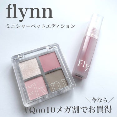 ミニシャーベットエディション/Flynn/メイクアップキットを使ったクチコミ（1枚目）