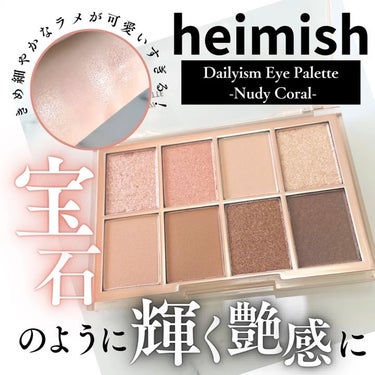 デイリズムアイパレット/heimish/パウダーアイシャドウを使ったクチコミ（1枚目）