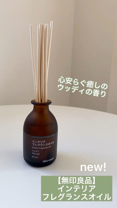 インテリアフレグランスオイル ウッディのレビュー動画