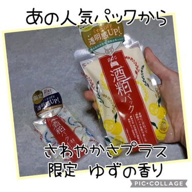 ワフードメイド　酒粕パック　柚子の香り/pdc/洗い流すパック・マスクを使ったクチコミ（1枚目）