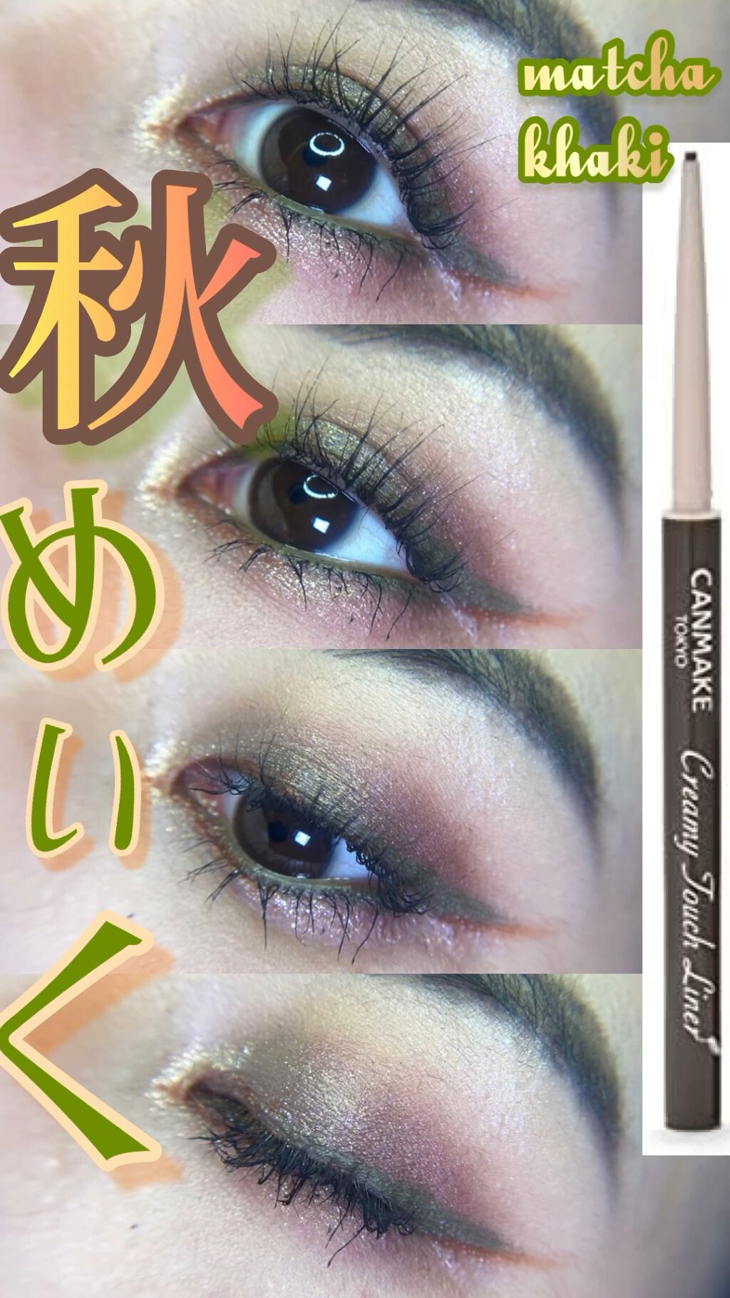 クリーミータッチライナー/キャンメイク/ジェルアイライナーを使ったクチコミ（1枚目）