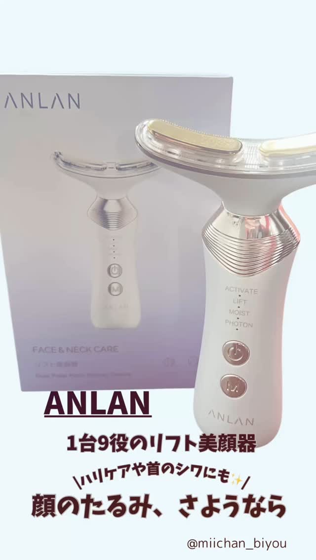 リフト美顔器/ANLAN/美顔器・マッサージの動画クチコミ5つ目