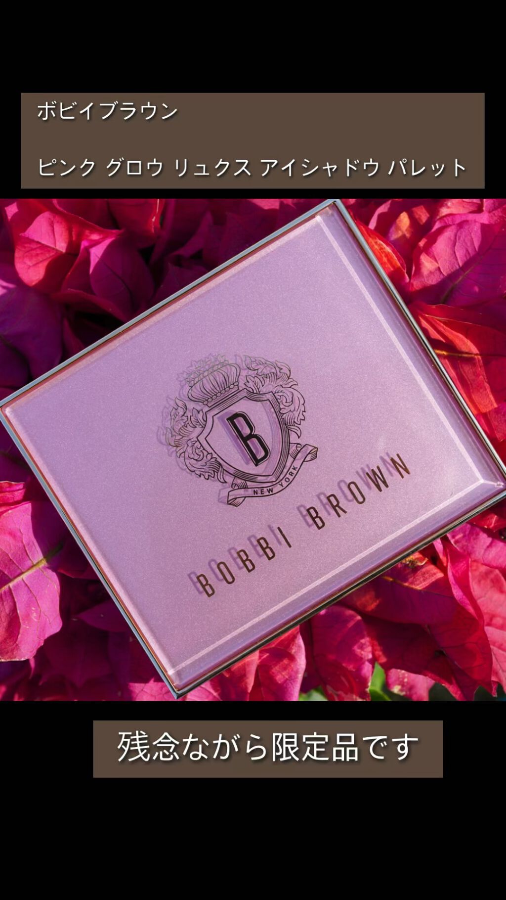 ピンク グロウ リュクス アイシャドウ パレット/BOBBI BROWN/アイシャドウパレットの人気ショート動画