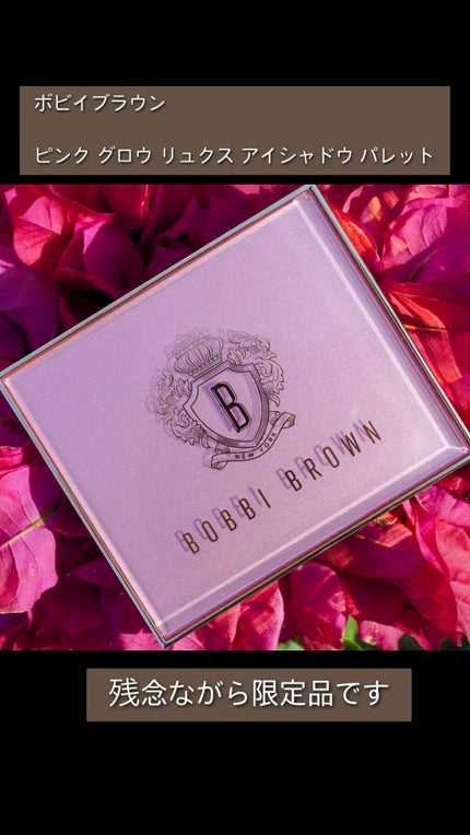 ピンク グロウ リュクス アイシャドウ パレット/BOBBI BROWN/アイシャドウパレットの人気ショート動画