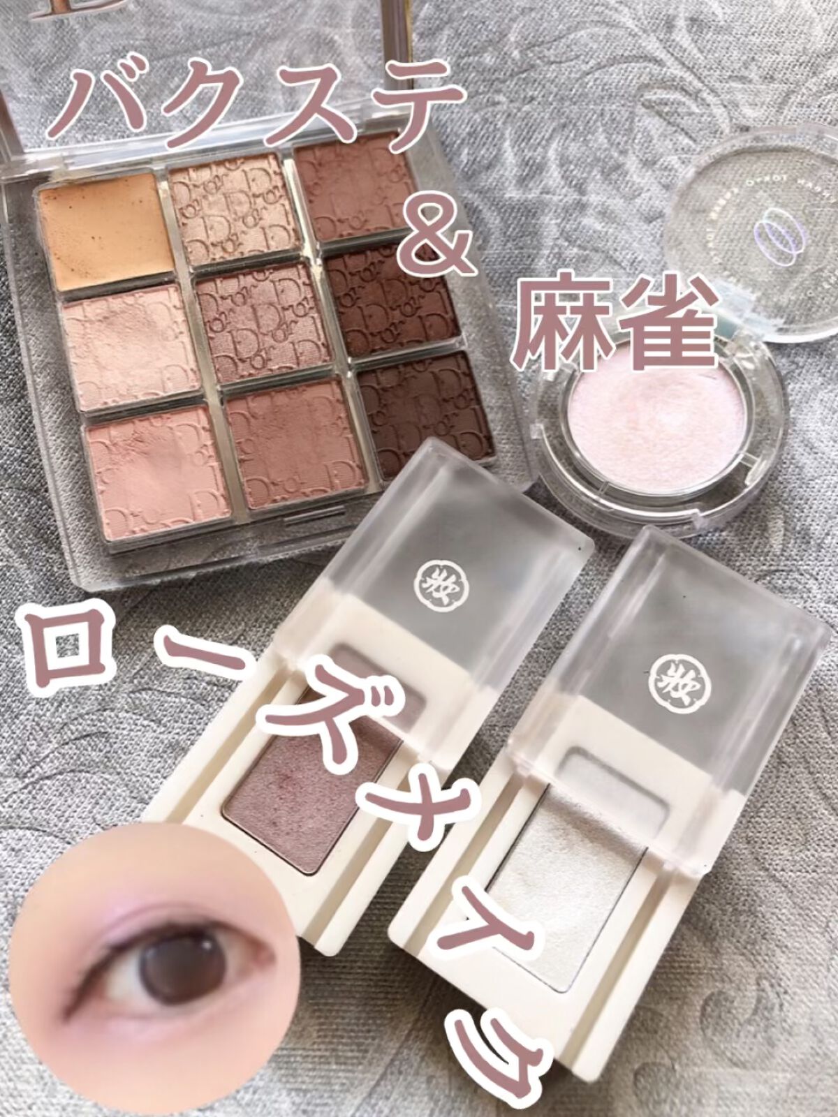 麻雀アイシャドウ/和粧/単色アイシャドウを使ったクチコミ（1枚目）