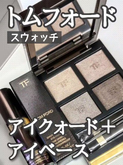 エモーションプルーフ アイ プライマー/TOM FORD BEAUTY/アイシャドウベースの人気ショート動画