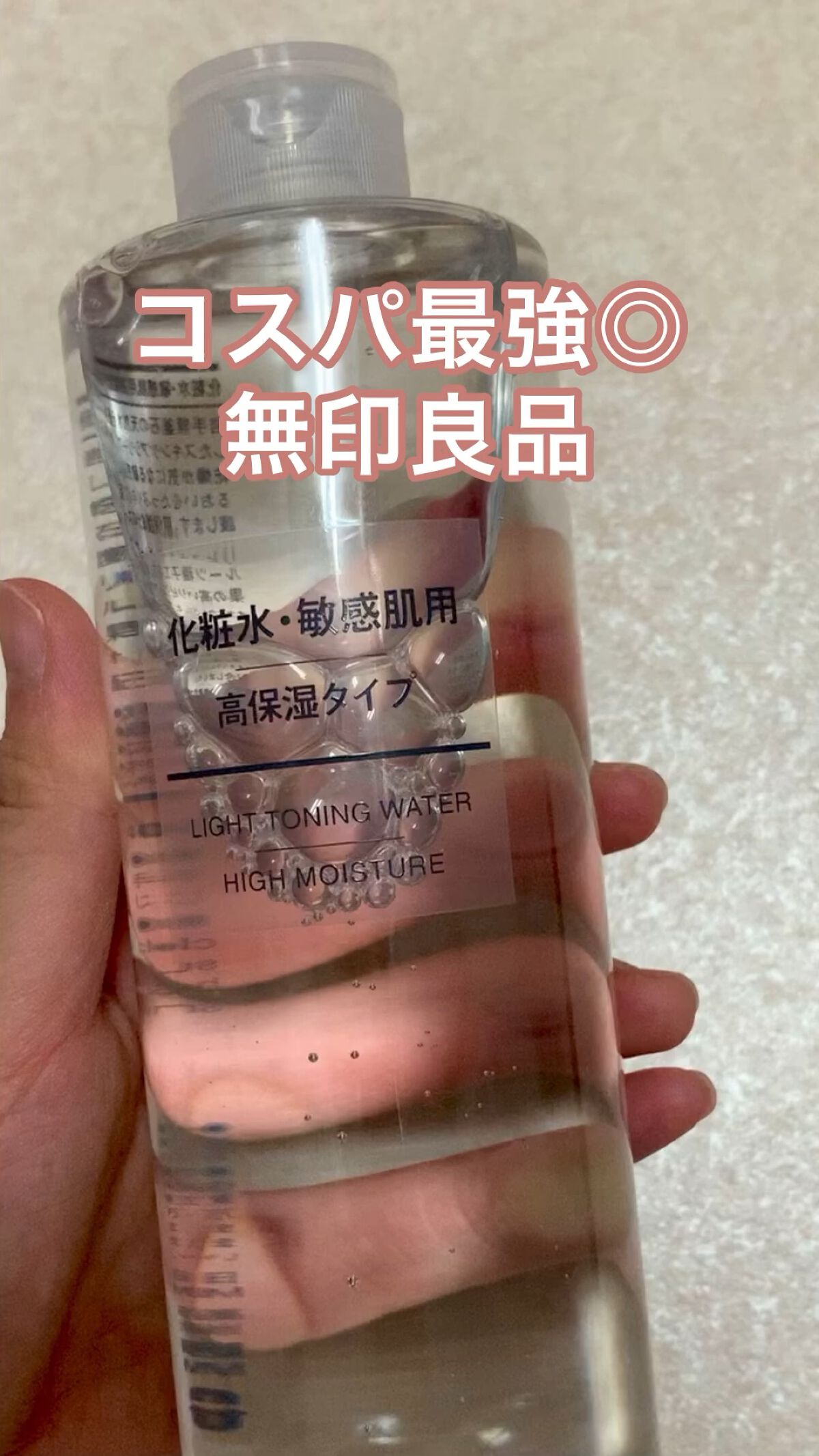 新品未開封 無印良品 敏感肌用薬用美白化粧水 保湿タイプ400mL - 美容液