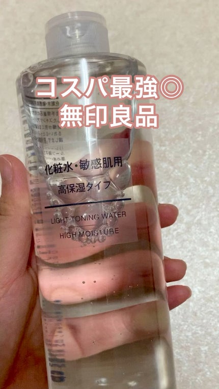 化粧水・敏感肌用・高保湿タイプ/無印良品/化粧水の人気ショート動画