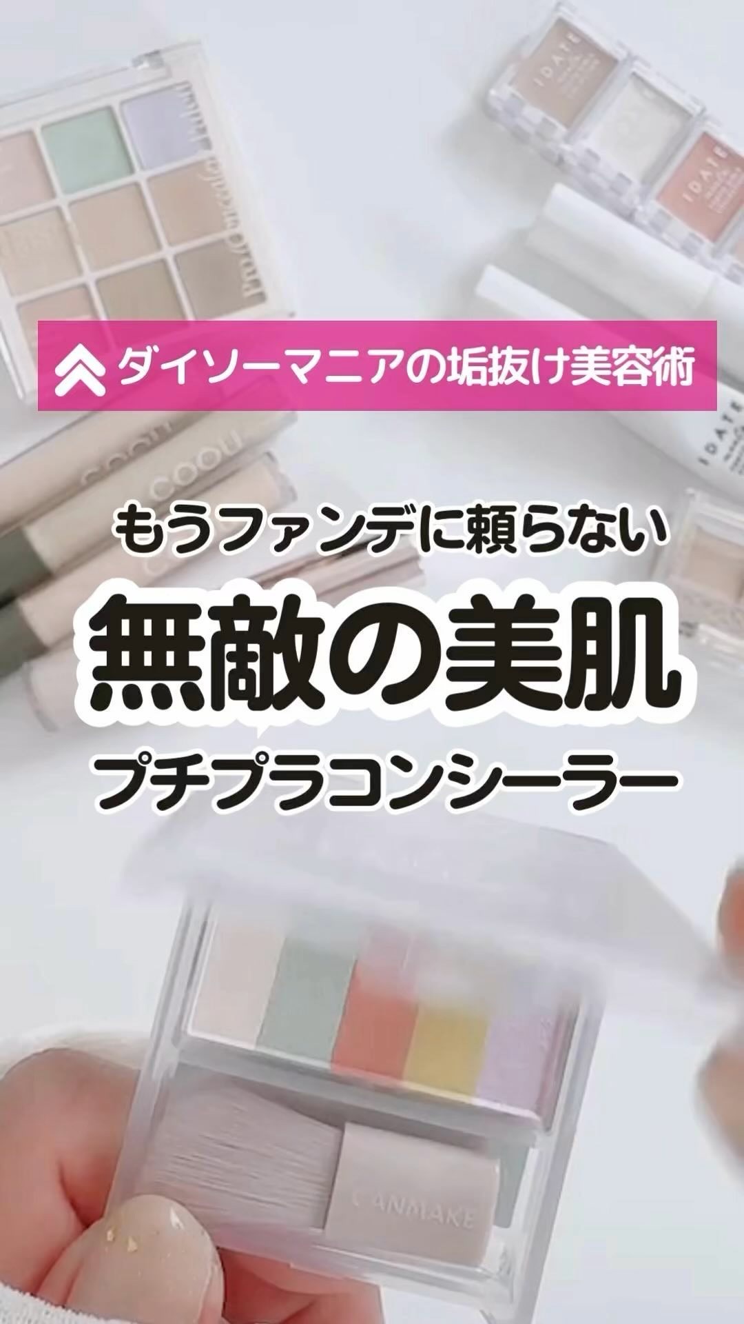 コンシーラー/coou/リキッドコンシーラーの動画クチコミ3つ目