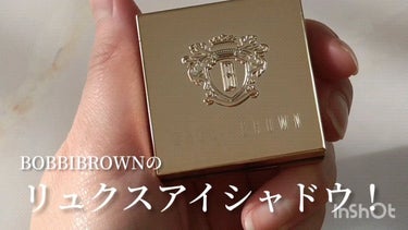 リュクスアイシャドウ/BOBBI BROWN/シングルアイシャドウを使ったクチコミ（1枚目）