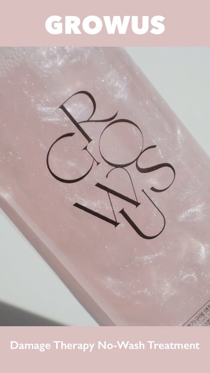 洗い流さないトリートメント/GROWUS/アウトバストリートメントの人気ショート動画