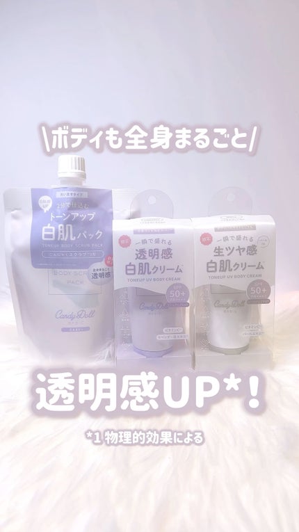 トーンアップスクラブパックA/CandyDoll/ボディスクラブの人気ショート動画