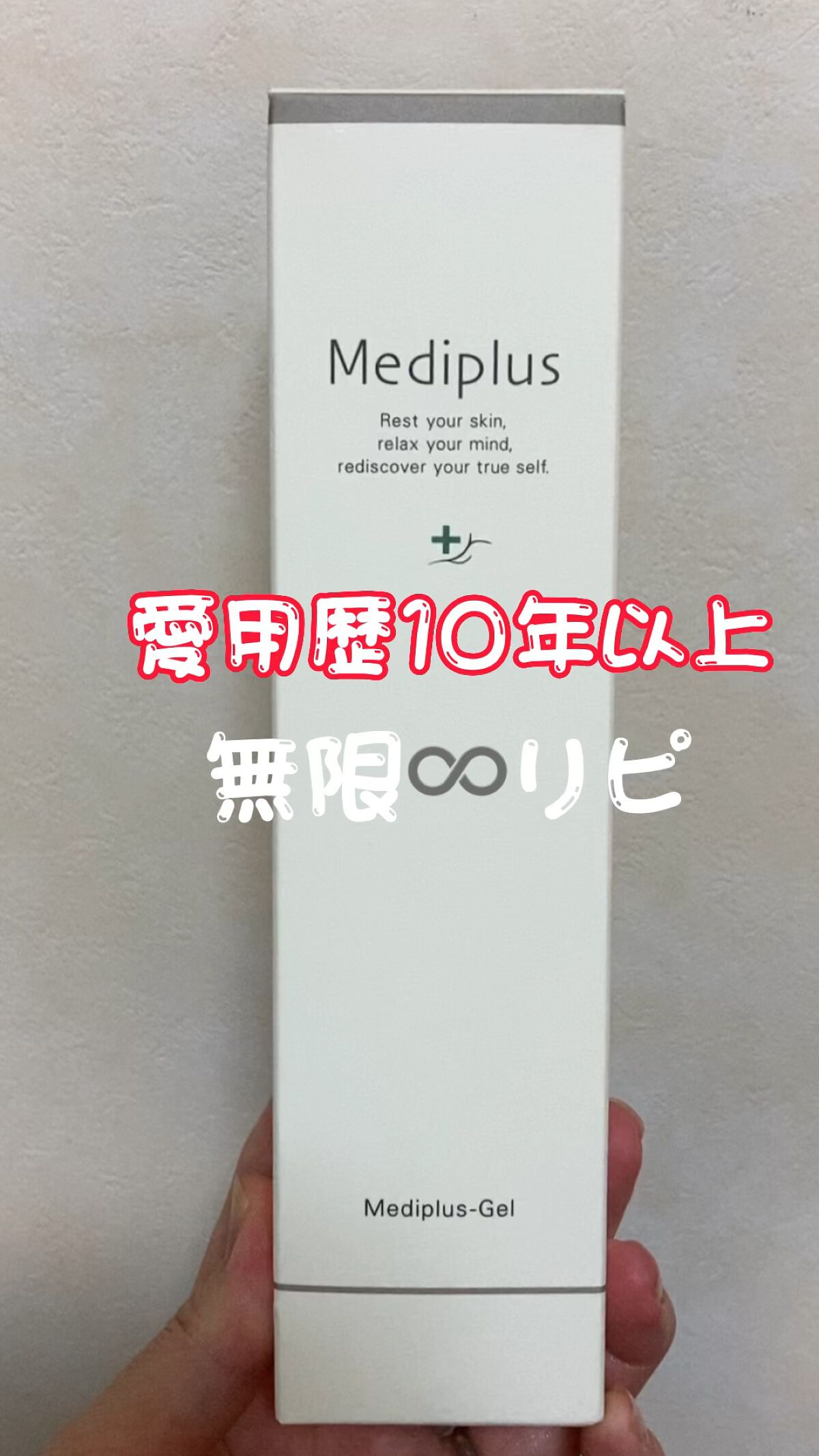 メディプラスゲル/メディプラス/オールインワン化粧品を使ったクチコミ（1枚目）