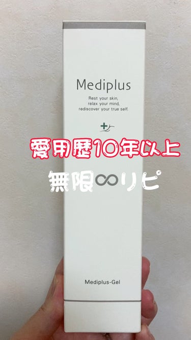 超おすすめ
愛用歴10年以上
セラミドがこれでもか！ってくらい配合されてる。
これをベースに美容液足したり
クリーム足したりしてる。

#メディプラス
#メディプラスゲル

