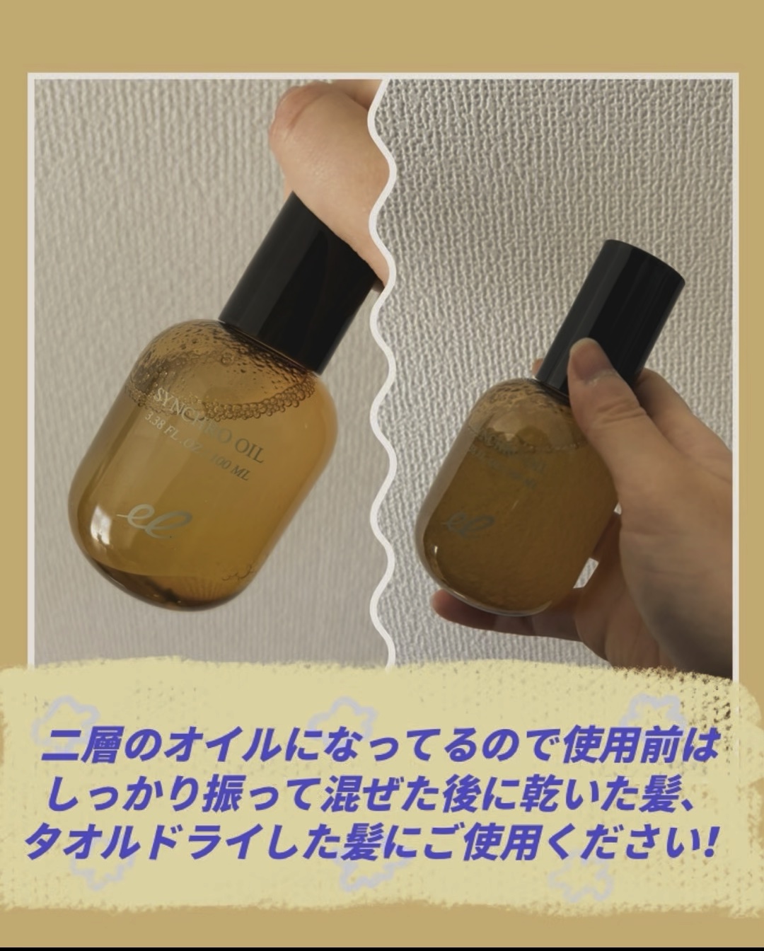 シンクロオイル/ELECTRON/ヘアオイルの動画クチコミ1つ目