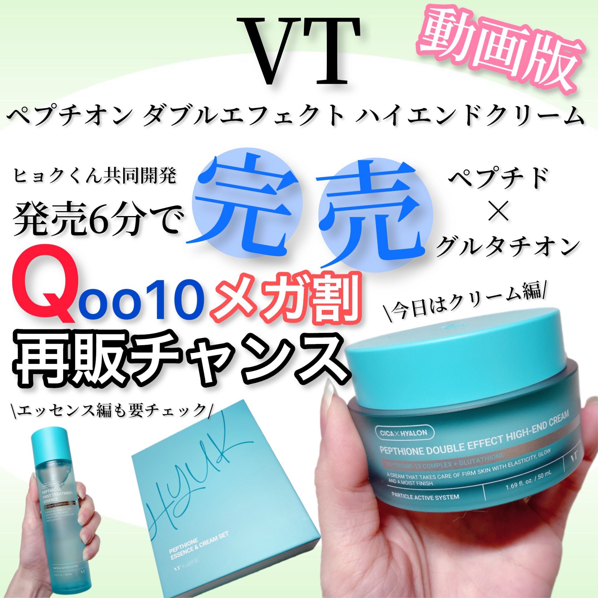 VTペプチオンダブルエフェクトハイエンドクリーム