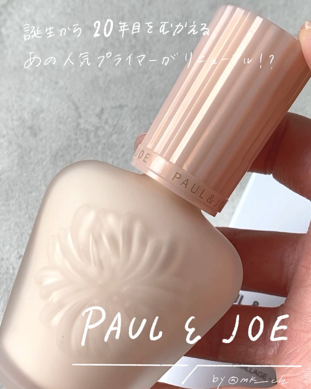 モイスチュアライジング ファンデーション プライマー/PAUL & JOE BEAUTE/化粧下地を使ったクチコミ（1枚目）