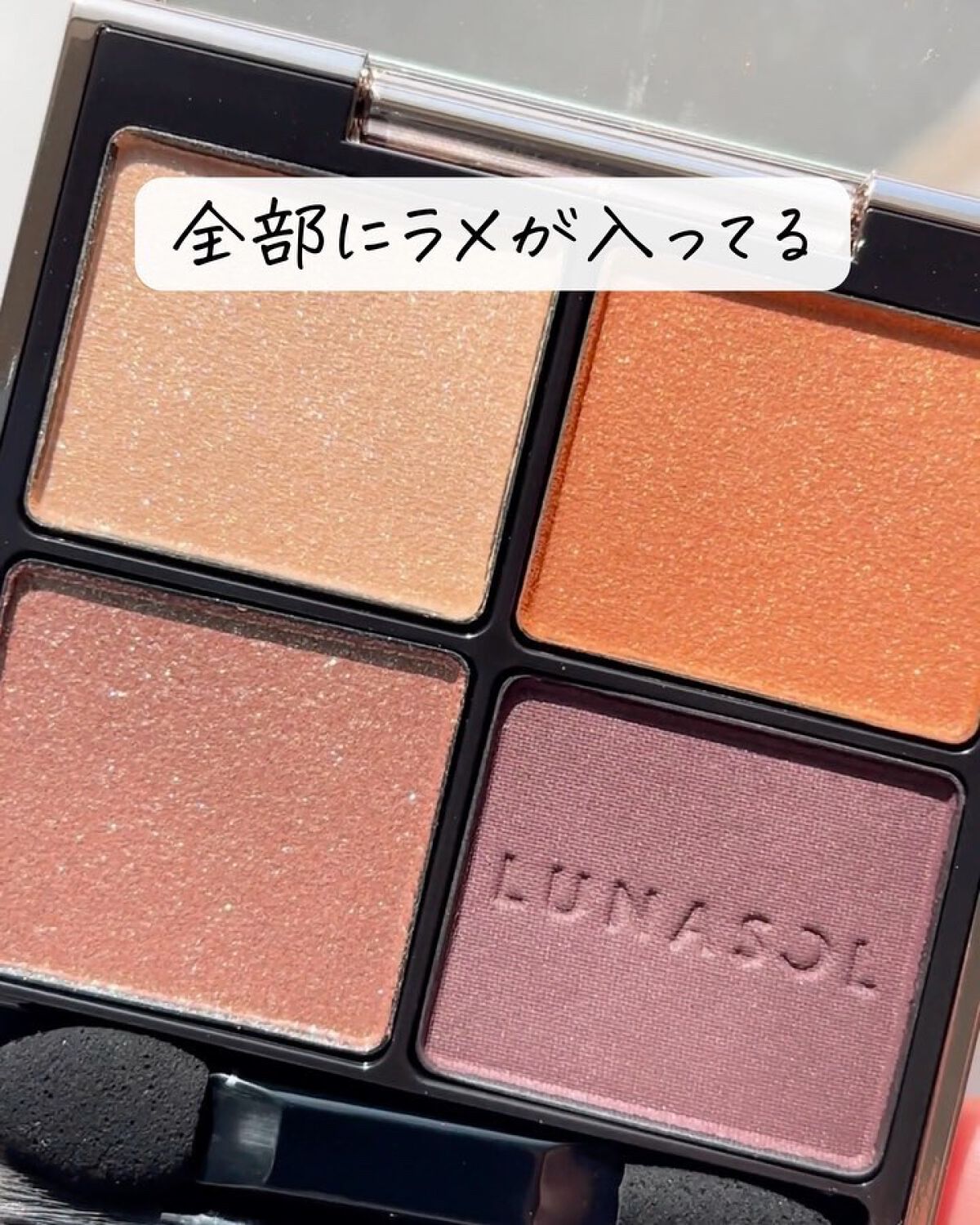 アイカラーレーション/LUNASOL/アイシャドウパレットを使ったクチコミ（3枚目）