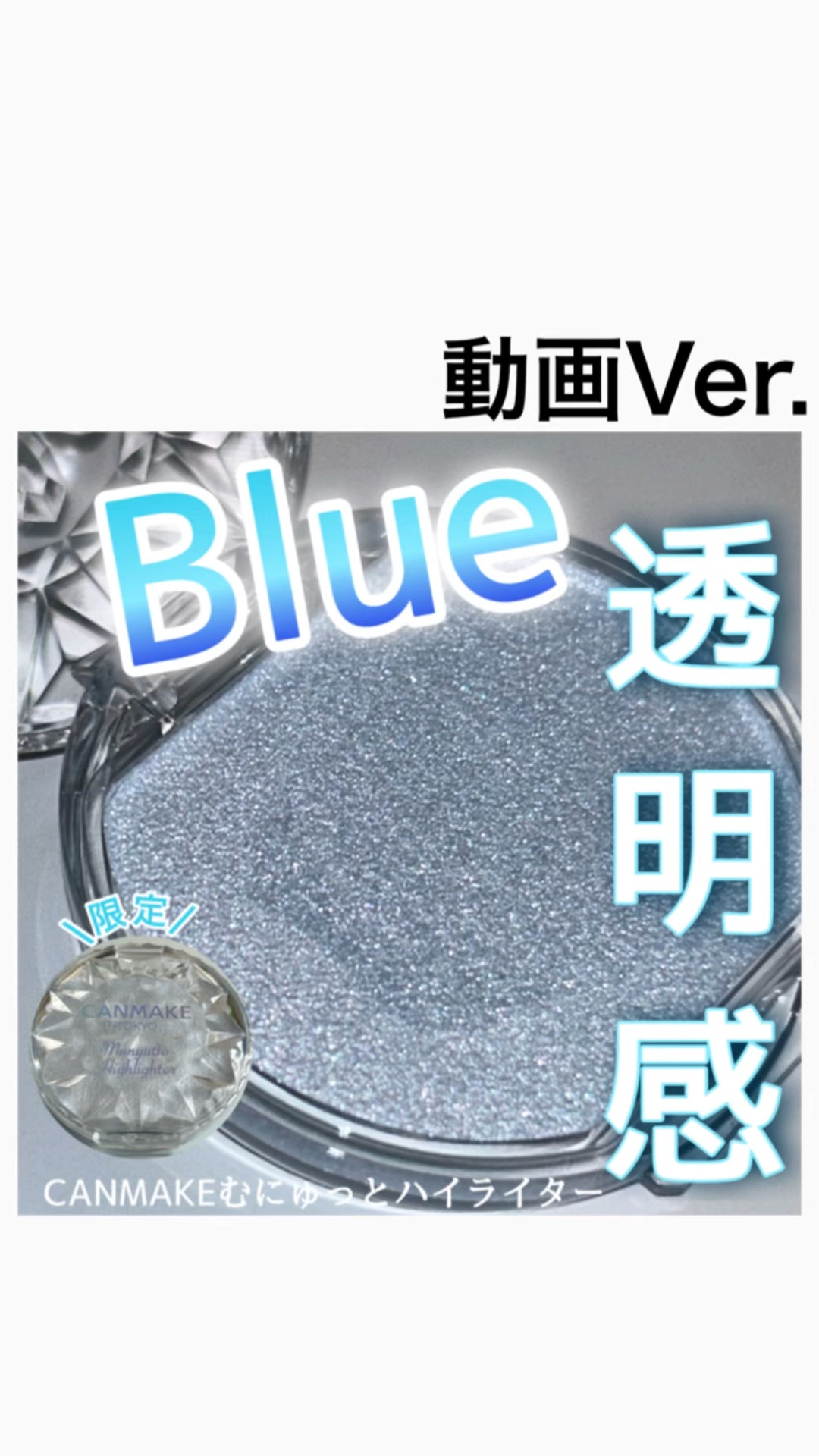 むにゅっとハイライター/キャンメイク/クリームハイライトを使ったクチコミ（1枚目）