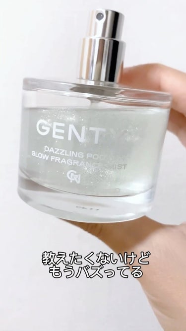 GENTY ダズリングプールグロウフレグランスミストのクチコミ「＼やっと手に入れた／

GENTY
DAZZLING POOL
GLOW FRAGRANCE .....」（1枚目）