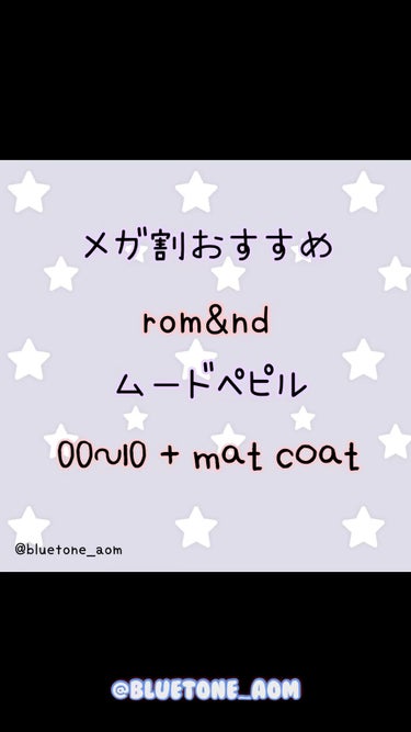 ムードペブルネイル/rom&nd/マニキュアを使ったクチコミ（1枚目）