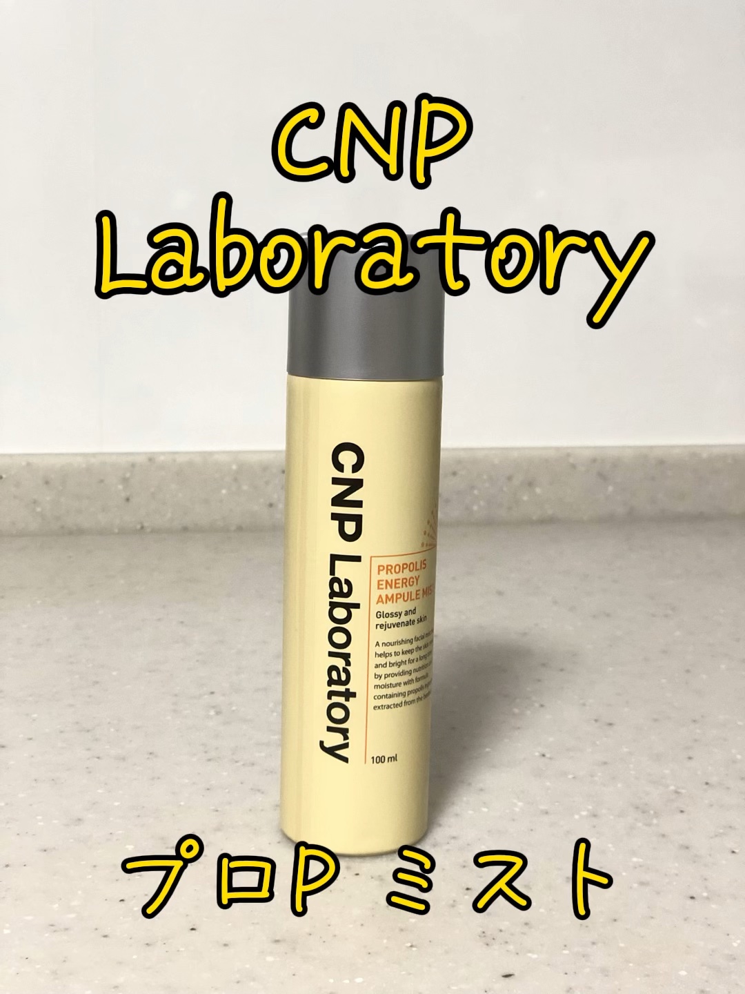 プロP ミスト/CNP Laboratory/ミスト状化粧水を使ったクチコミ（1枚目）