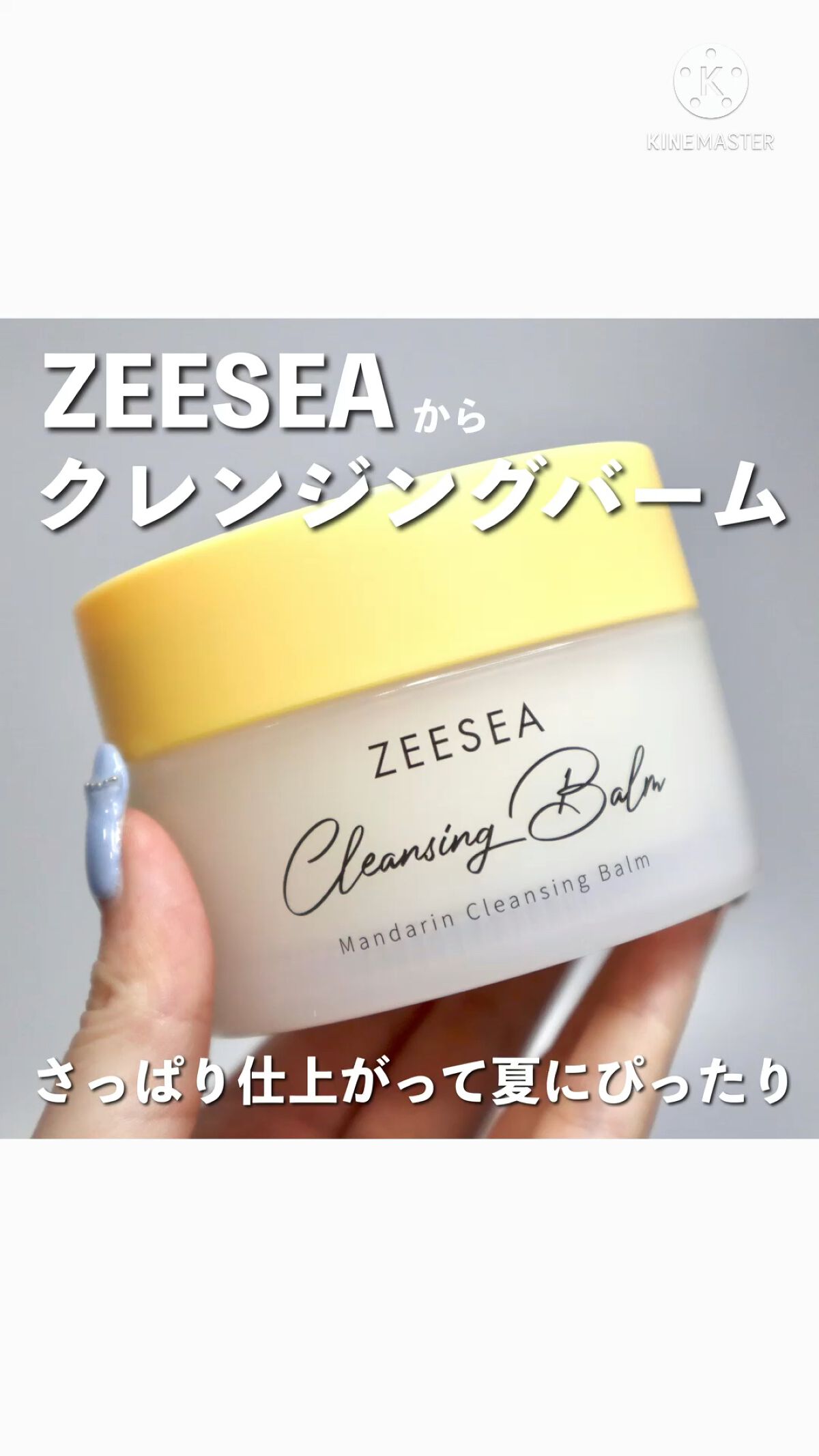 ナチュラルレモンクレンジングバーム/ZEESEA/クレンジングバームの動画クチコミ5つ目