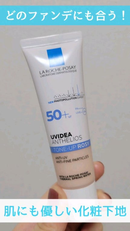 UVイデア XL プロテクショントーンアップ ローズ/ラ ロッシュ ポゼ/日焼け止めクリームの人気ショート動画