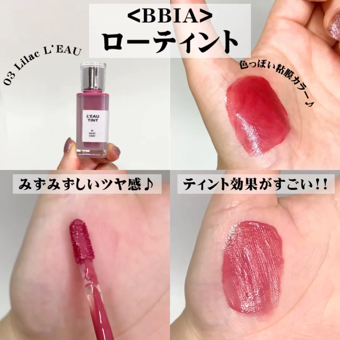 ローティント/BBIA/リップティントを使ったクチコミ（2枚目）