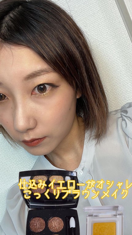 レ キャトル オンブル ツイード/CHANEL/アイシャドウパレットの人気ショート動画