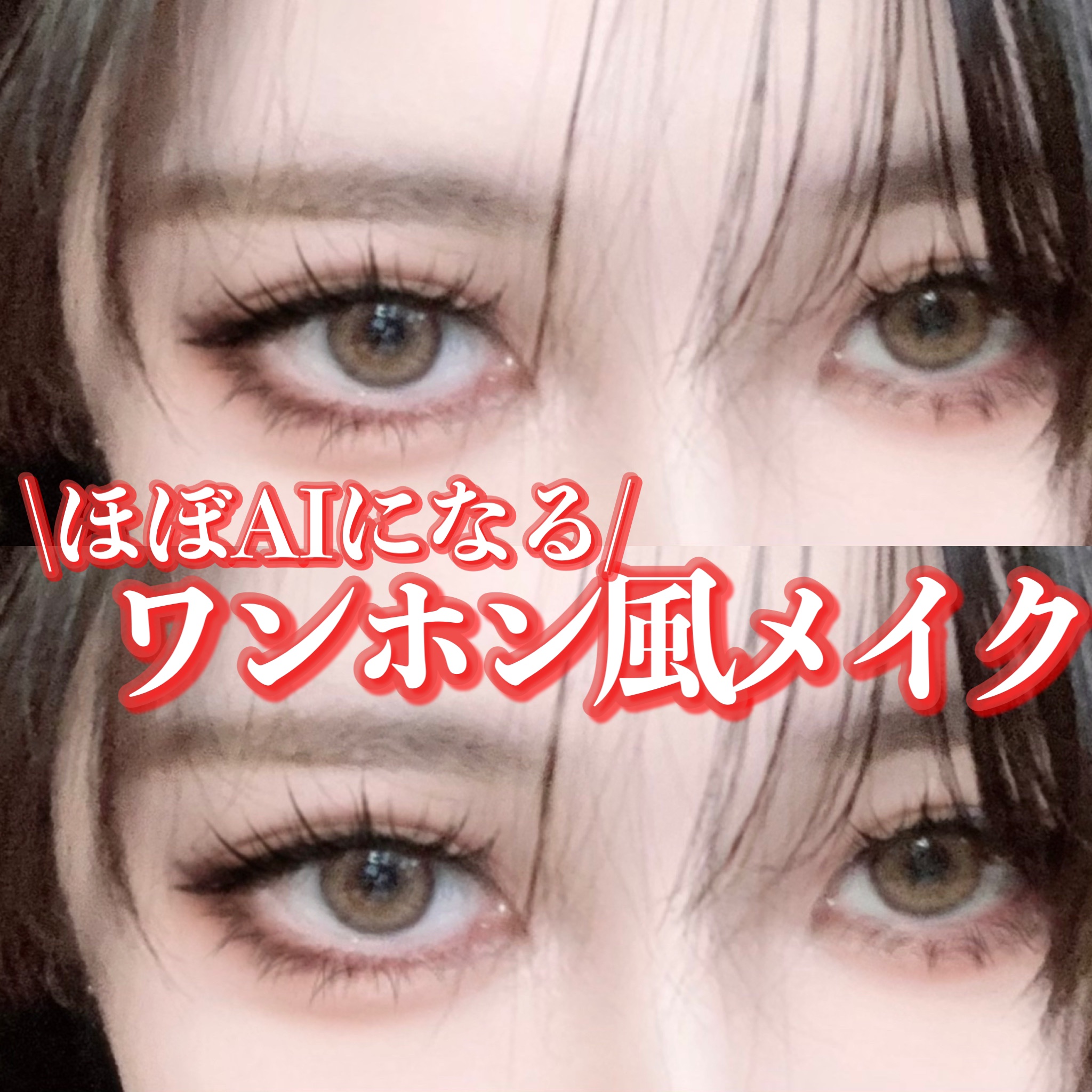 Spanish 1Day(スパニッシュ 1Day)/OLENS/ワンデー（１DAY）カラコンの人気ショート動画