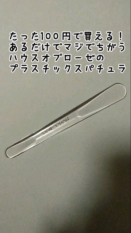 スパチュラ/ハウス オブ ローゼ/その他化粧小物の人気ショート動画