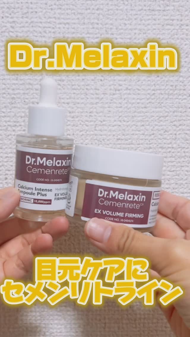 Cemenrete Calcium Intense Ampoule/Dr.Melaxin/美容液の人気ショート動画
