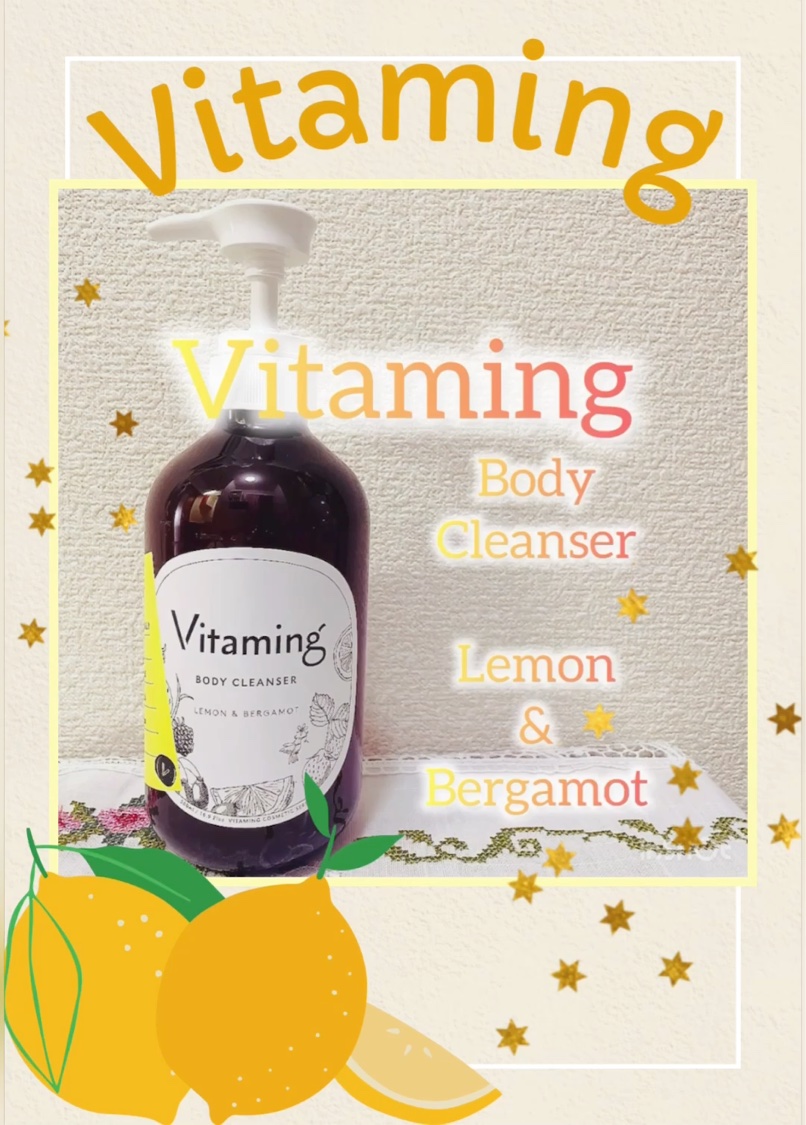 リフレッシングボディソープ(レモン＆ベルガモットの香り)/Vitaming/ボディソープを使ったクチコミ（2枚目）