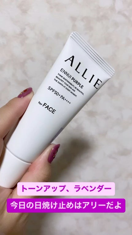 アリィー クロノビューティ カラーチューニングUV/アリィー/日焼け止めクリームの人気ショート動画