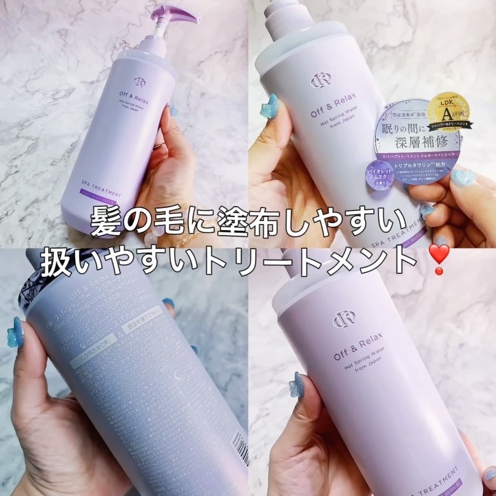 ＯＲ スパ・シャンプー／ヘアトリートメント シルキーナイトリペア/Off&Relax/市販シャンプーを使ったクチコミ（3枚目）