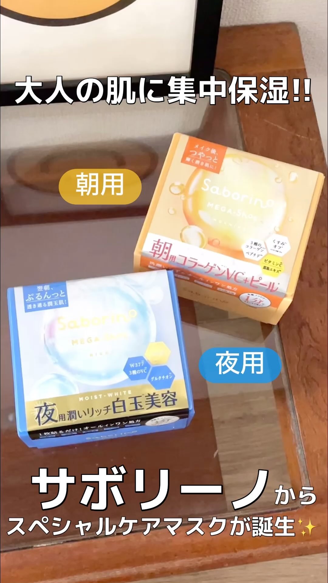 サボリーノ メガショット 夜用白玉美容マスク/サボリーノ/シートマスク・パックの人気ショート動画