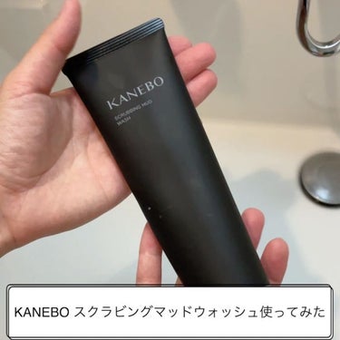 スクラビング　マッド　ウォッシュ/KANEBO/洗顔フォームを使ったクチコミ（5枚目）
