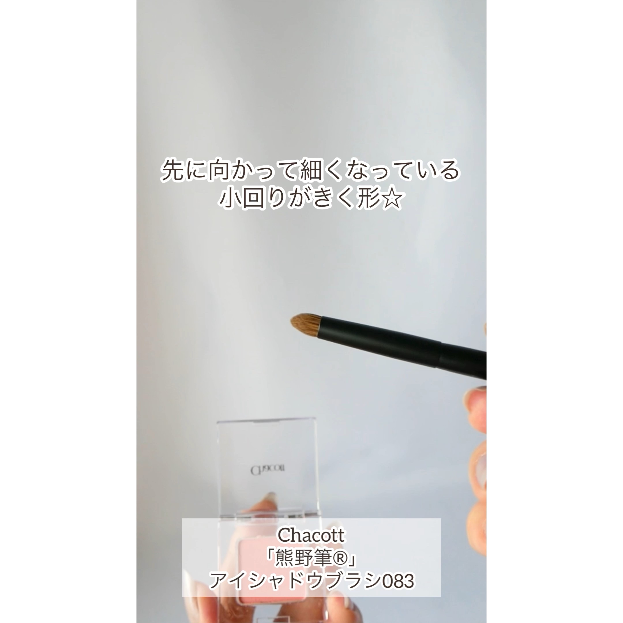 マルチカラーバリエーション マット/チャコット・コスメティクス/単色アイシャドウの動画クチコミ1つ目