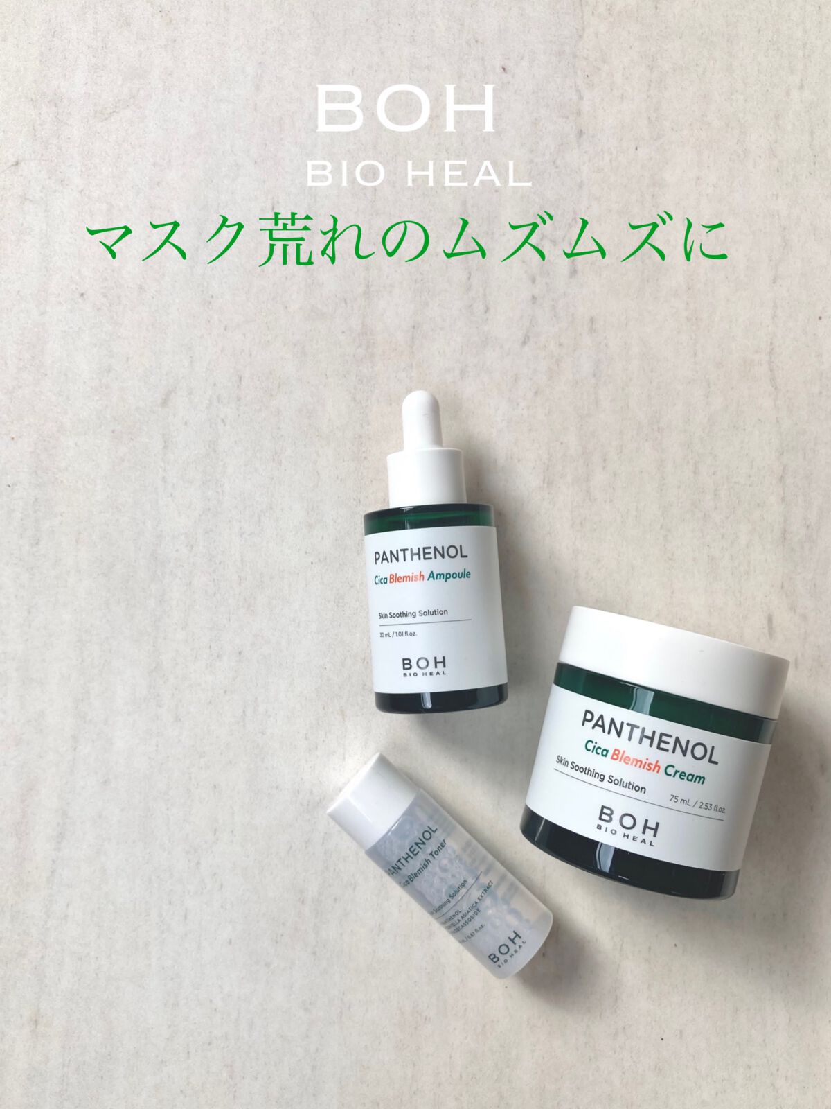 BIOHEALBOH 日本限定セット/BIOHEAL BOH/その他スキンケアの動画クチコミ1つ目