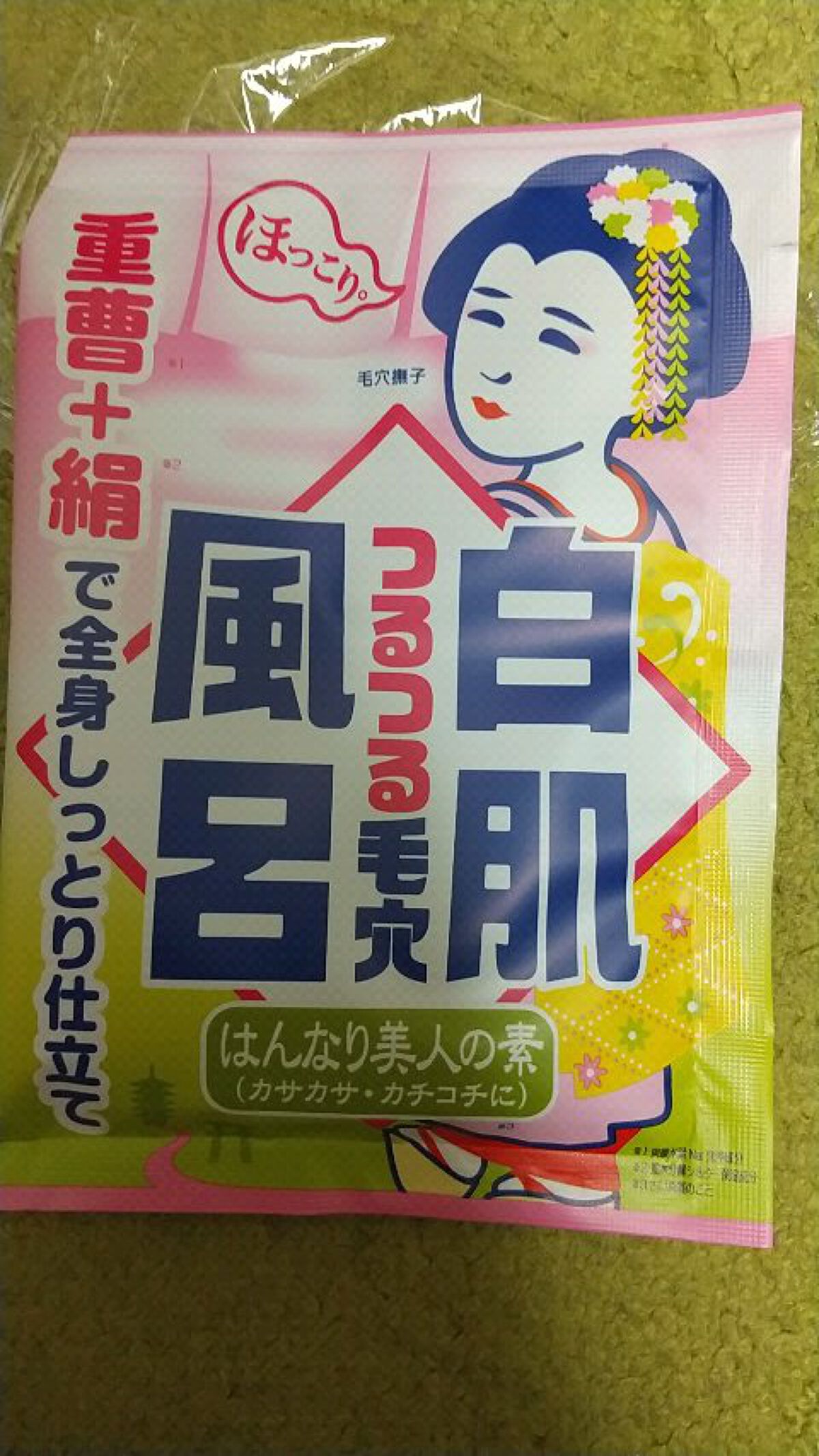 重曹白肌風呂/毛穴撫子/無機塩系入浴剤を使ったクチコミ（1枚目）