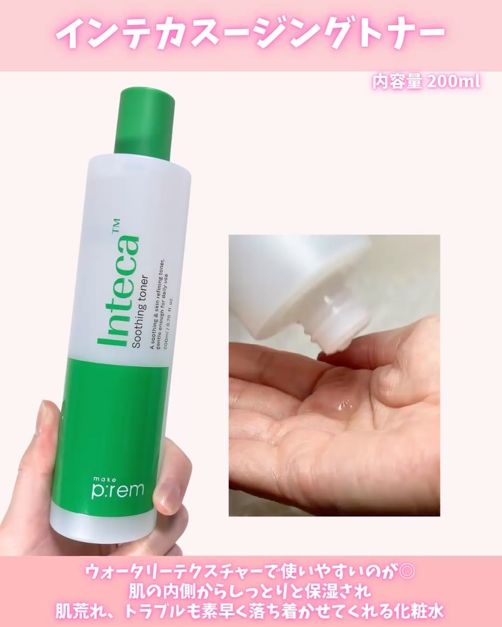 インテカ スージングクリーム/make prem/フェイスクリームを使ったクチコミ（3枚目）