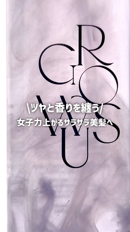 ダメージセラピーノーウォッシュトリートメントEXトゥルーミー (ムスクの香り)/GROWUS/ヘアミストを使ったクチコミ(1枚目)