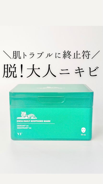 CICA デイリースージングマスク/VT/シートマスク・パックの人気ショート動画