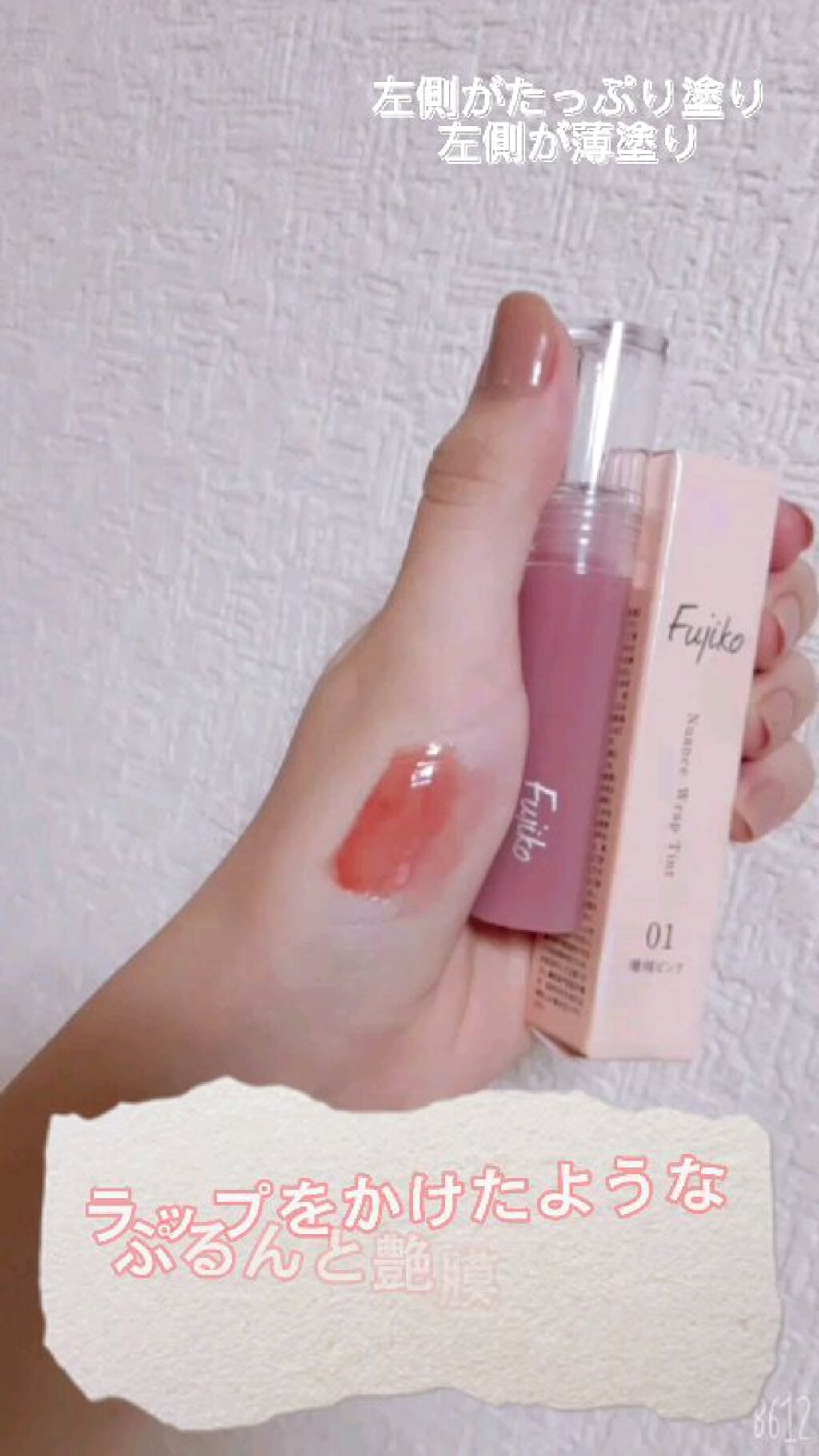 ニュアンスラップティント 01 珊瑚ピンク/Fujiko/リップティントを使ったクチコミ（3枚目）