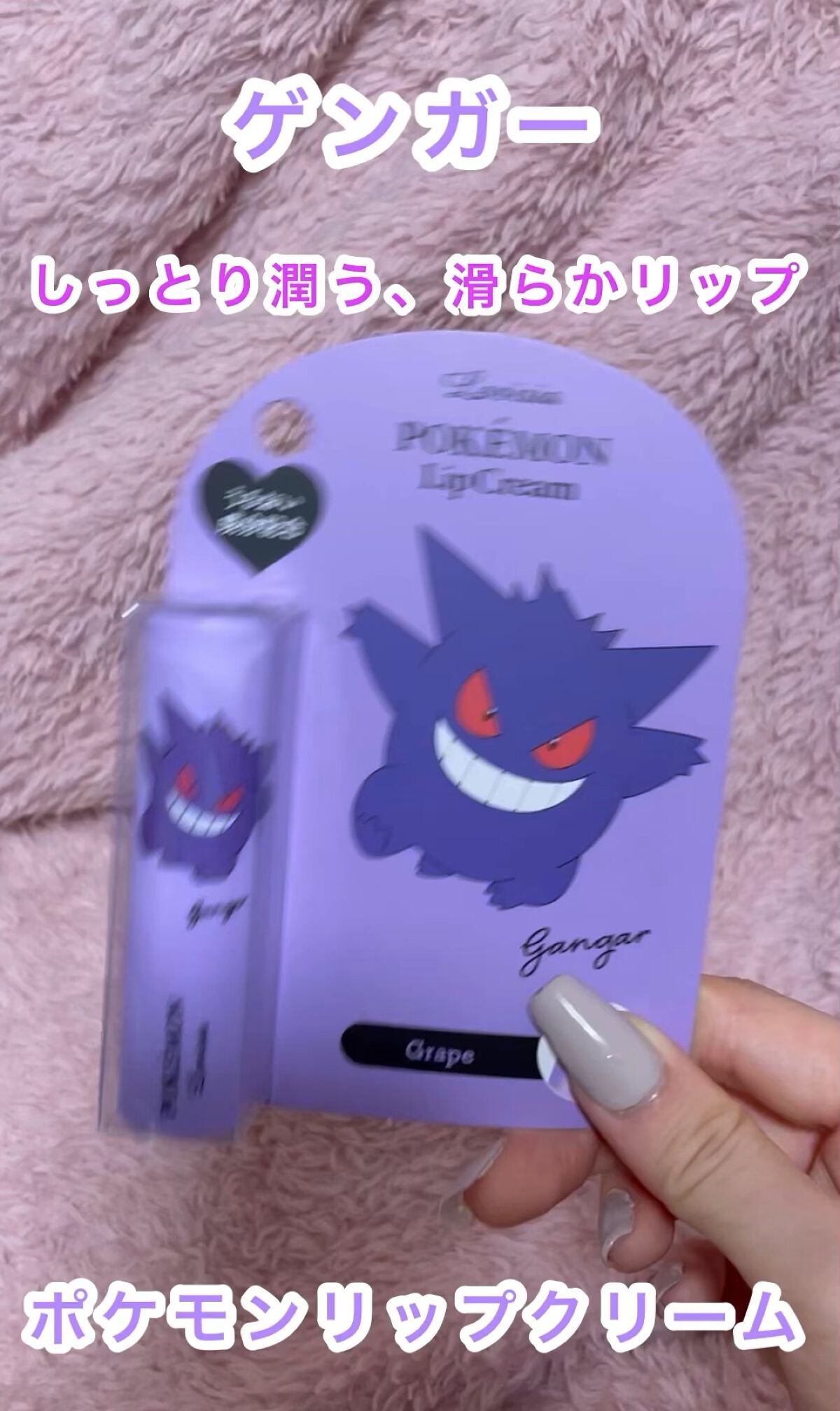 ポケモンリップクリーム ラヴィジアの口コミ 圧倒的パケ買いゲンガーちゃん By くらげ 混合肌 代前半 Lips