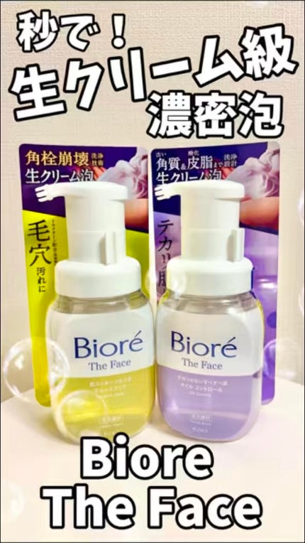 ビオレ ザフェイス 泡洗顔料 オイルコントロール/ビオレ/泡洗顔の人気ショート動画