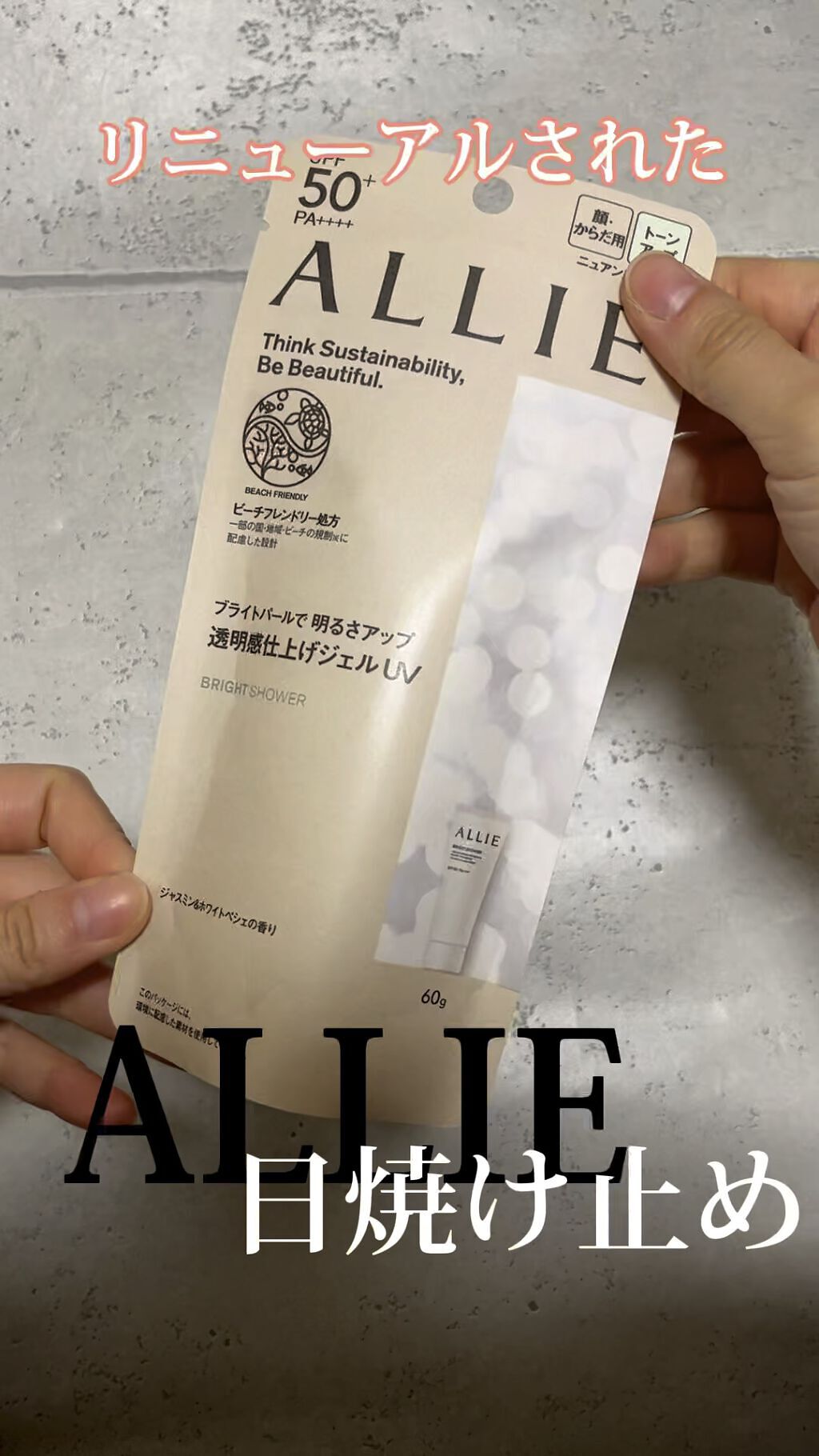 クロノビューティ トーンアップUV/アリィー/日焼け止めクリームの人気ショート動画