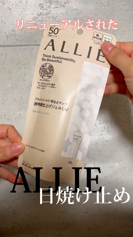 クロノビューティ トーンアップUV/アリィー/日焼け止めクリームの人気ショート動画