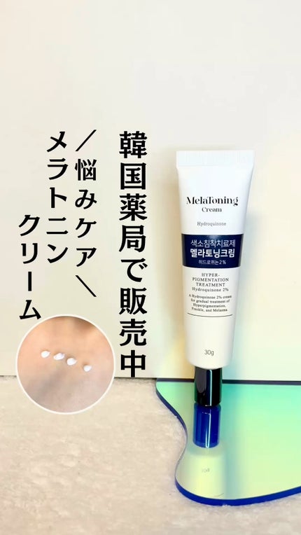 メラトニンクリーム/東亜製薬/フェイスクリームの人気ショート動画